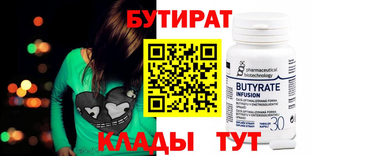 БУТИРАТ BDO Нефтекумск