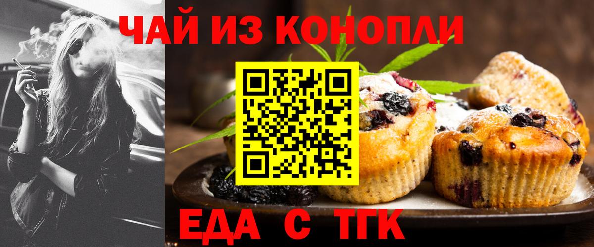 Еда ТГК конопля  Вход с VPN  Нефтекумск 