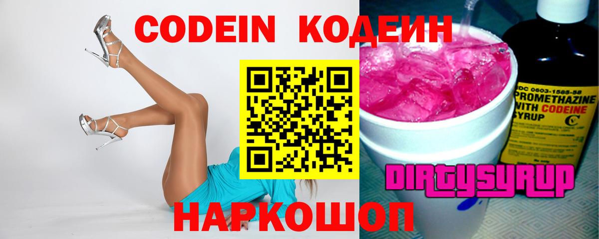Кодеиновый сироп Lean напиток Lean (лин) Нефтекумск