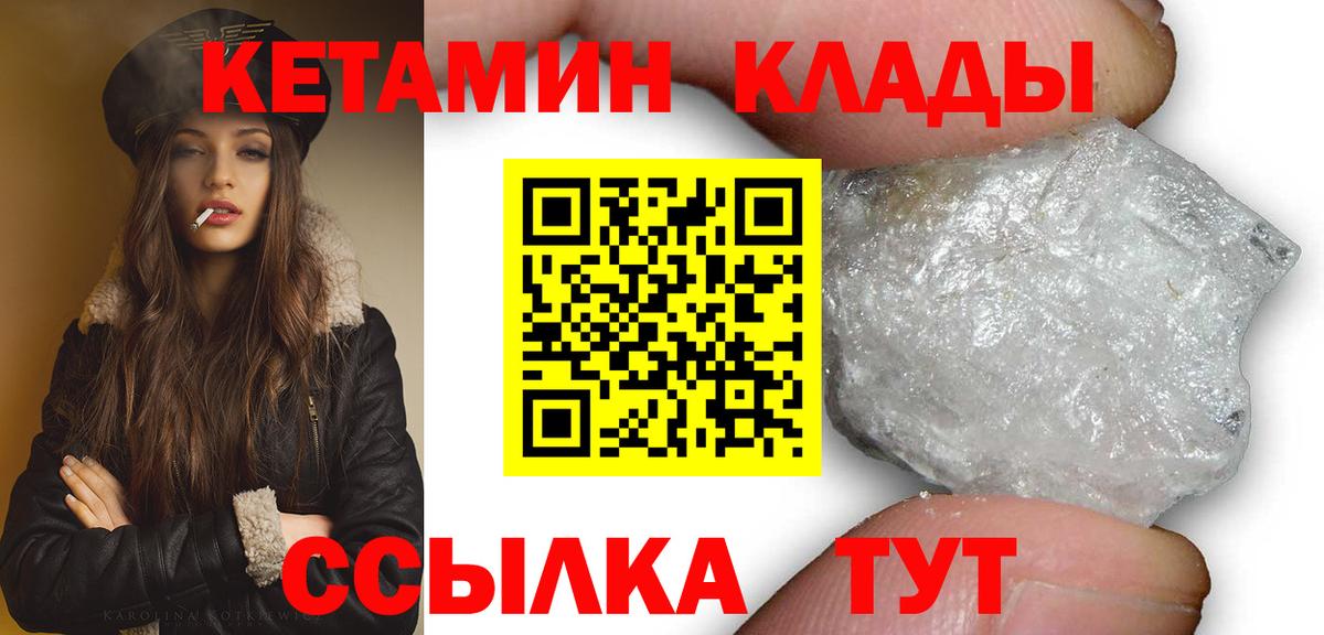 КЕТАМИН VHQ Нефтекумск