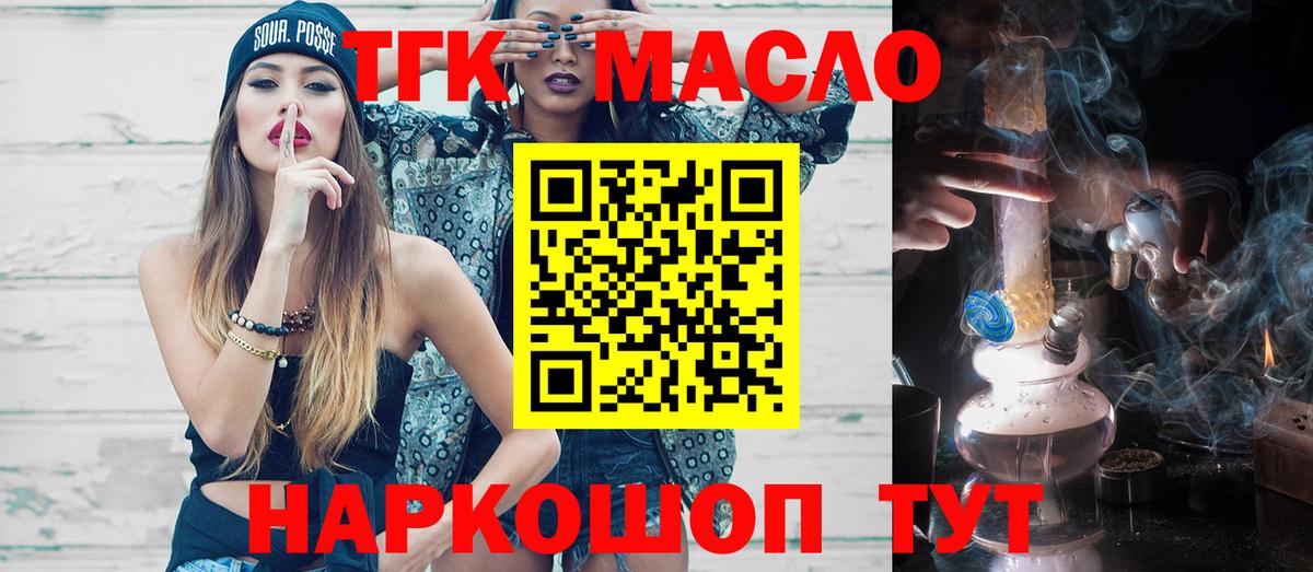 Нефтекумск  Дистиллят ТГК вейп с тгк  Вход с VPN  ТГК Wax 
